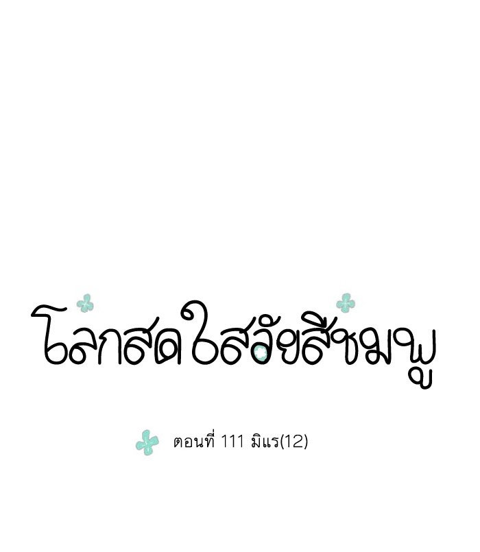 โลกสดใสวัยสีชมพู - หน้า 7