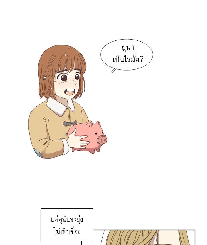 โลกสดใสวัยสีชมพู - หน้า 10
