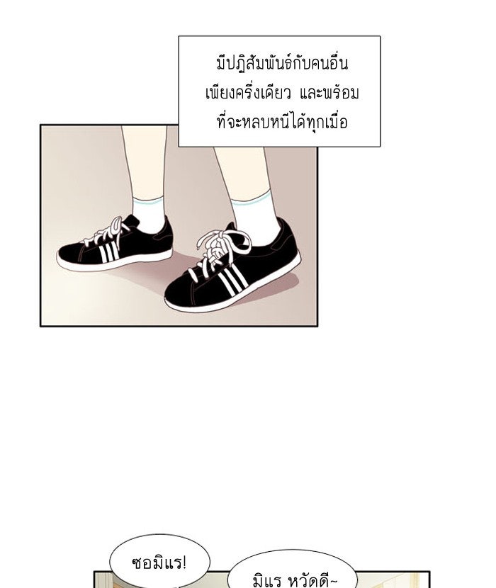 โลกสดใสวัยสีชมพู - หน้า 19