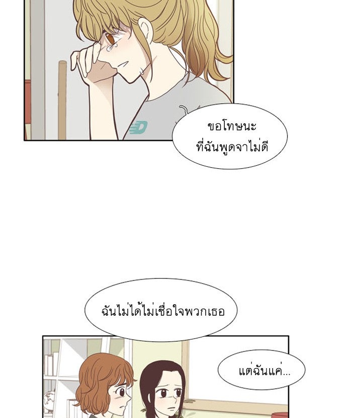 โลกสดใสวัยสีชมพู - หน้า 38