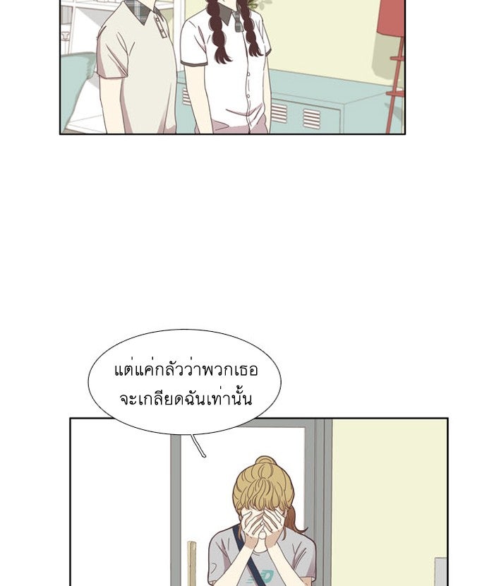 โลกสดใสวัยสีชมพู - หน้า 39