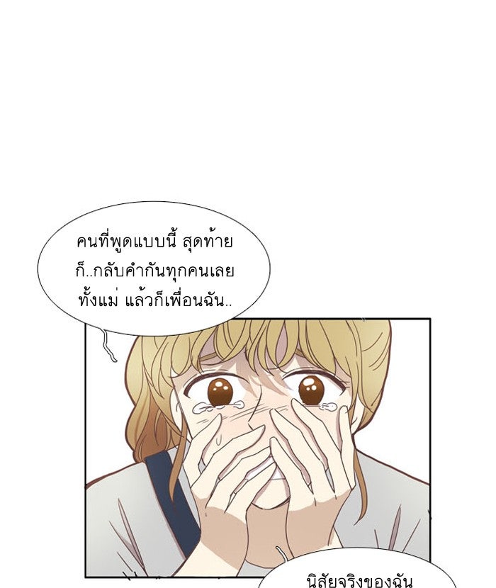 โลกสดใสวัยสีชมพู - หน้า 41