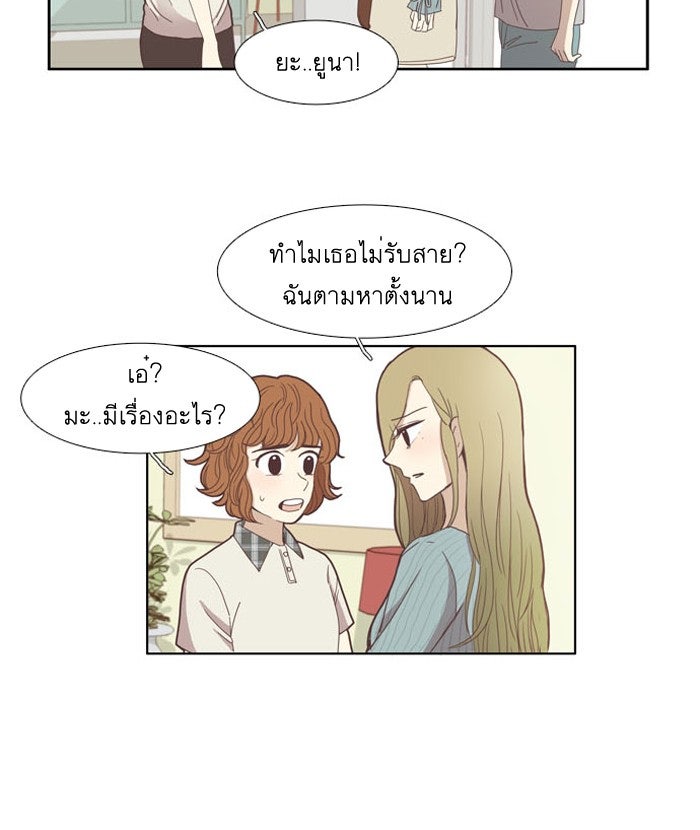 โลกสดใสวัยสีชมพู - หน้า 48