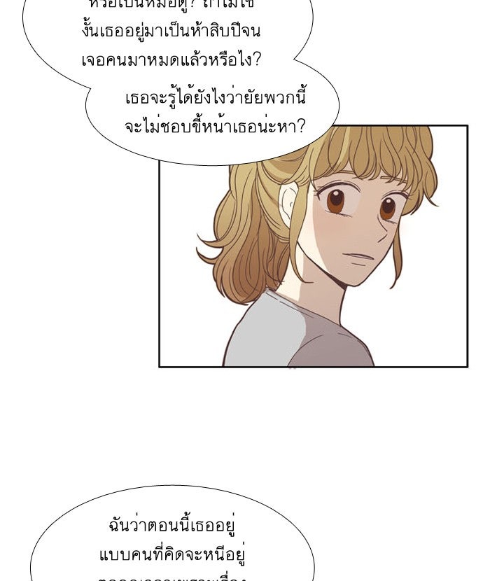 โลกสดใสวัยสีชมพู - หน้า 52