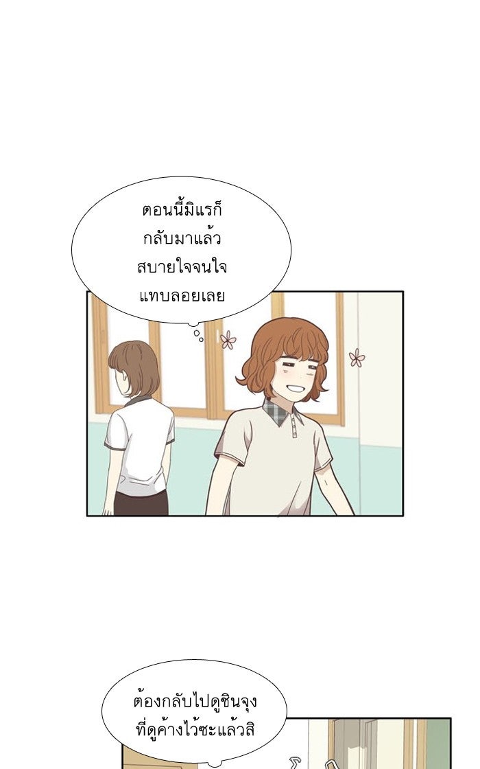 โลกสดใสวัยสีชมพู - หน้า 23
