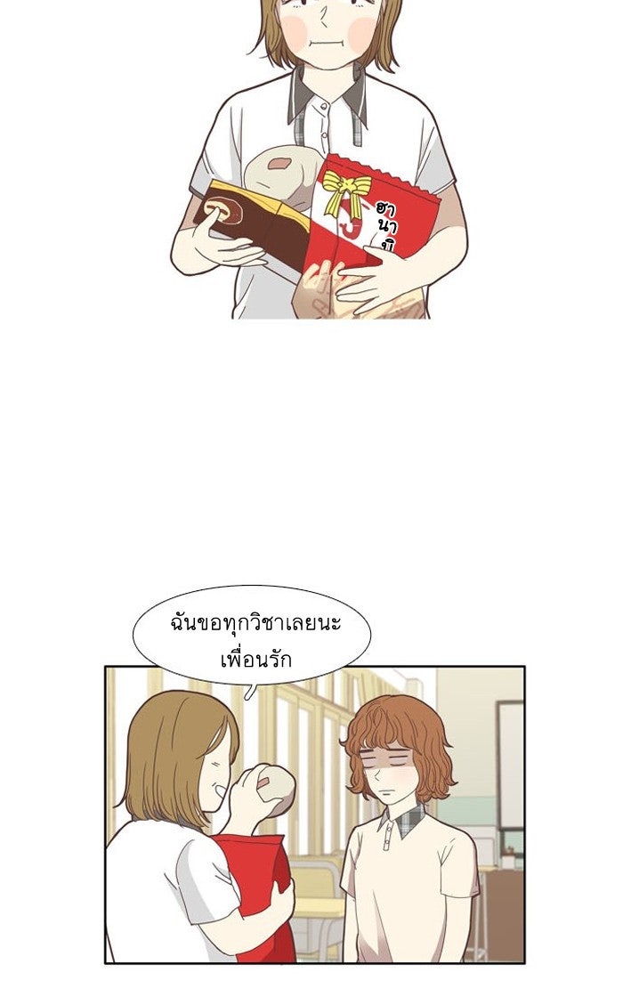 โลกสดใสวัยสีชมพู - หน้า 32