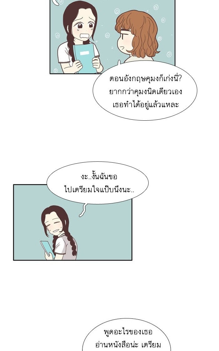 โลกสดใสวัยสีชมพู - หน้า 39
