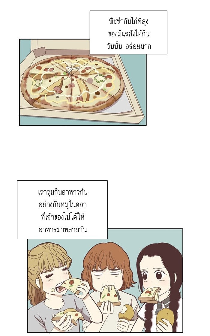โลกสดใสวัยสีชมพู - หน้า 7