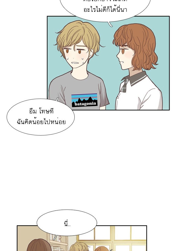โลกสดใสวัยสีชมพู - หน้า 10