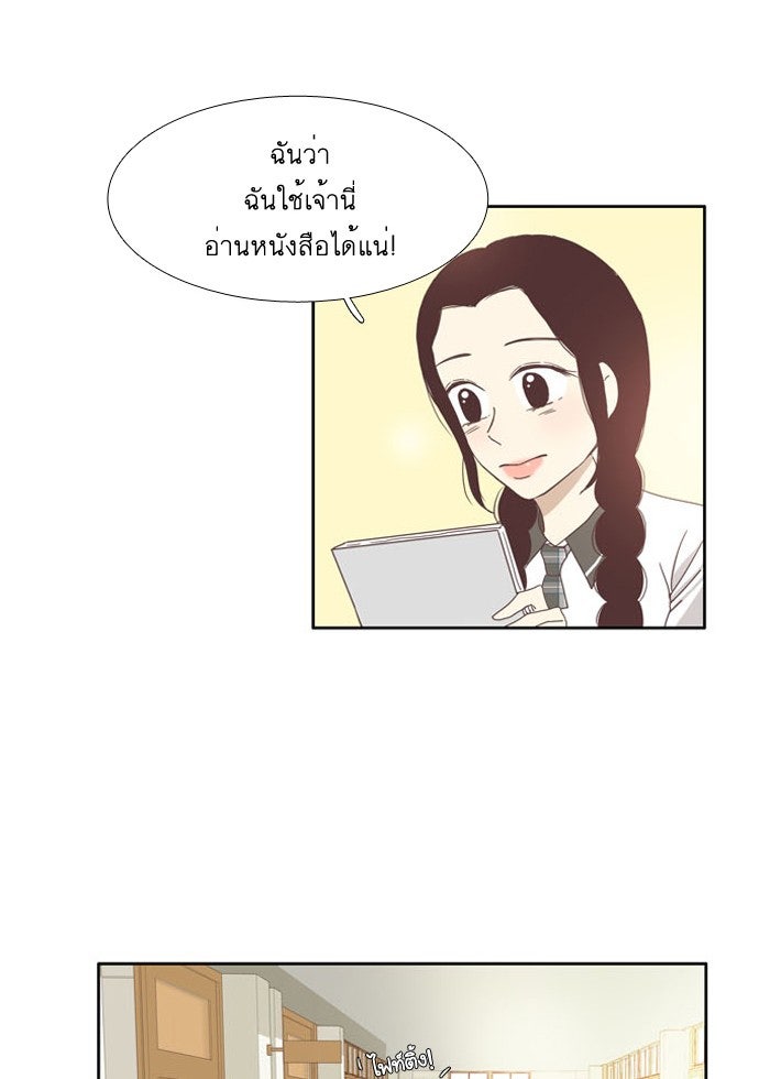 โลกสดใสวัยสีชมพู - หน้า 28