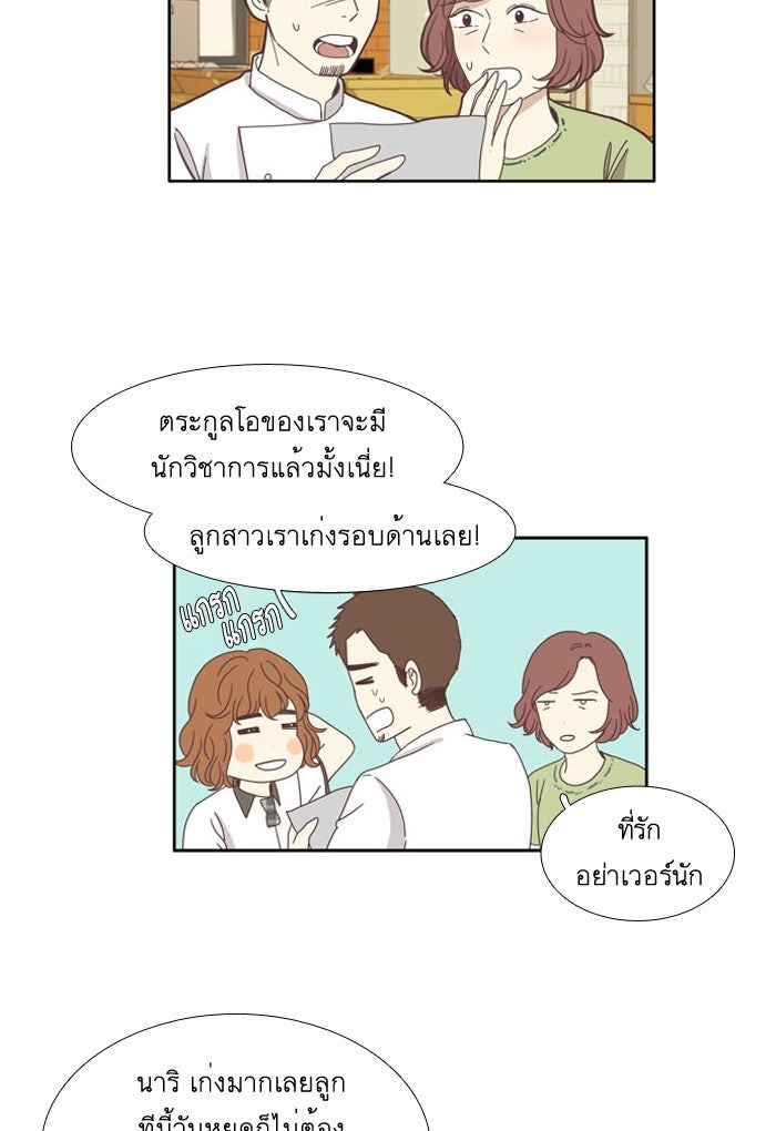 โลกสดใสวัยสีชมพู - หน้า 2