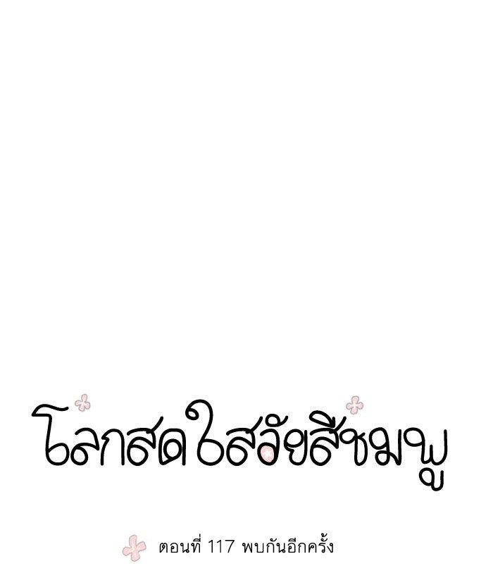 โลกสดใสวัยสีชมพู - หน้า 21