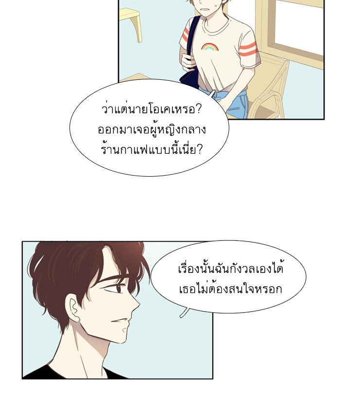 โลกสดใสวัยสีชมพู - หน้า 27