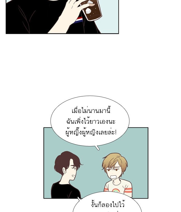 โลกสดใสวัยสีชมพู - หน้า 33