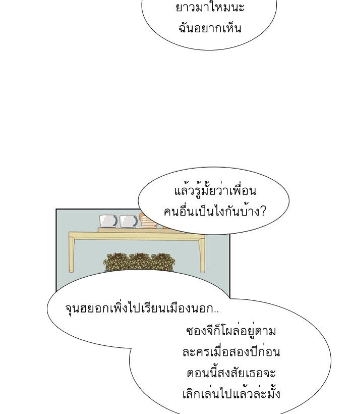 โลกสดใสวัยสีชมพู - หน้า 34