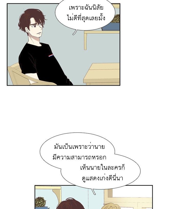 โลกสดใสวัยสีชมพู - หน้า 36
