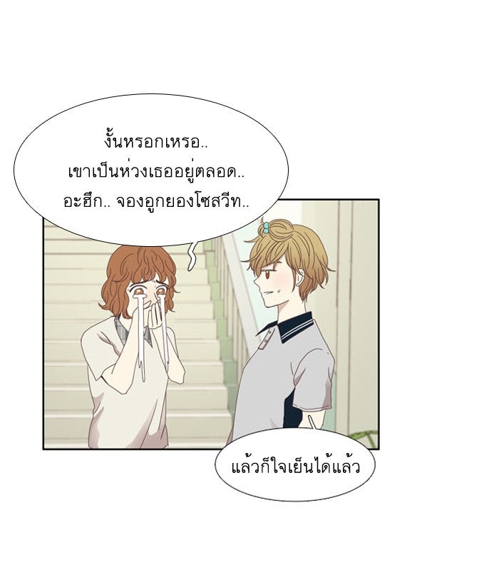 โลกสดใสวัยสีชมพู - หน้า 46