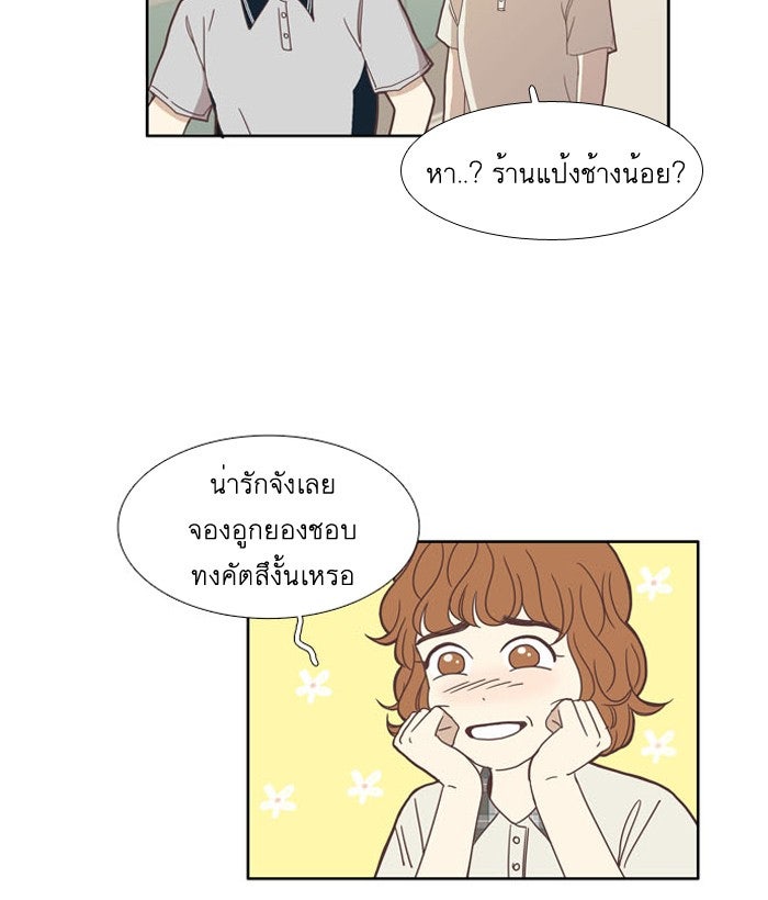 โลกสดใสวัยสีชมพู - หน้า 49