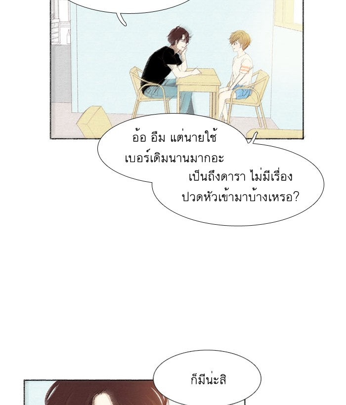 โลกสดใสวัยสีชมพู - หน้า 52