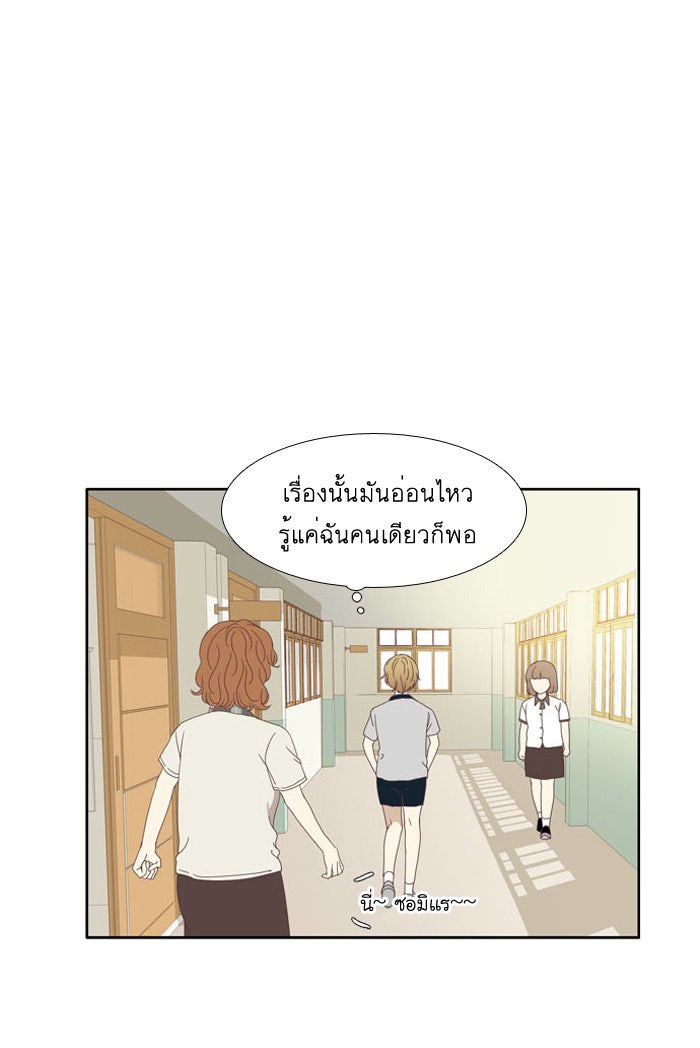 โลกสดใสวัยสีชมพู - หน้า 55