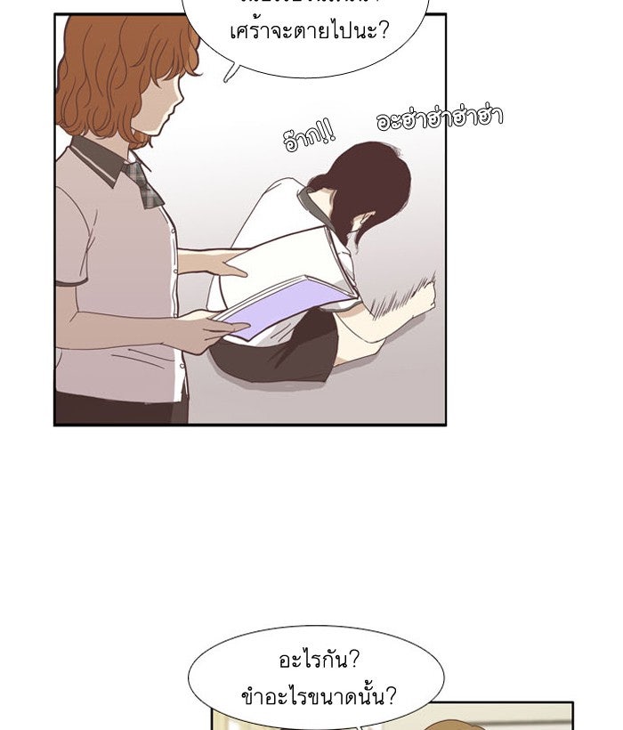 โลกสดใสวัยสีชมพู - หน้า 26