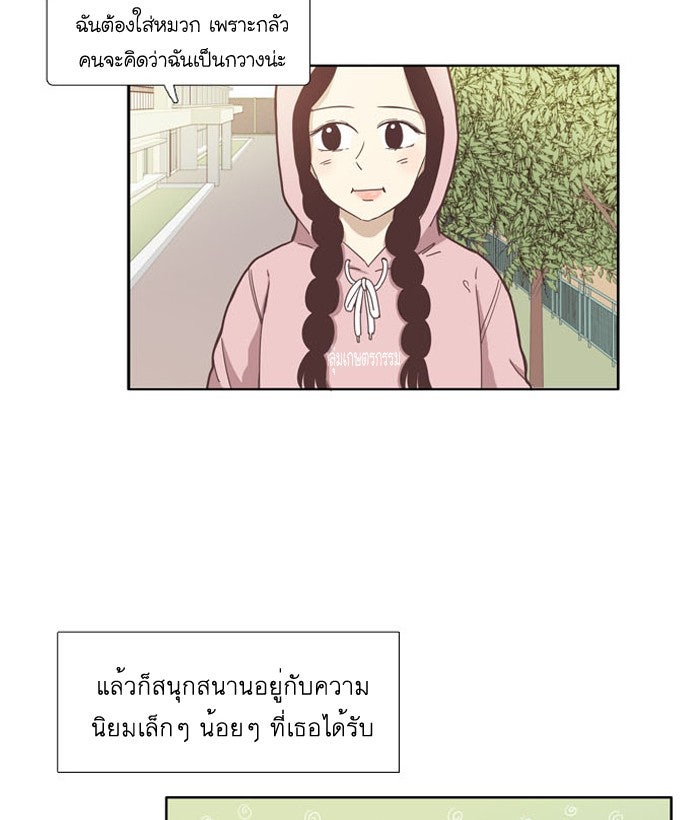 โลกสดใสวัยสีชมพู - หน้า 39