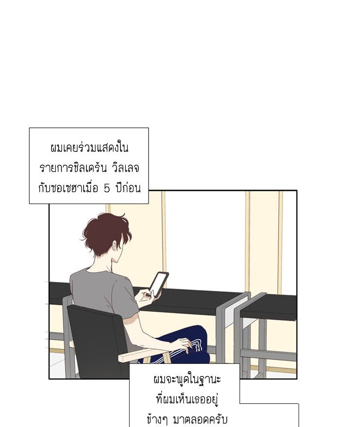 โลกสดใสวัยสีชมพู - หน้า 29