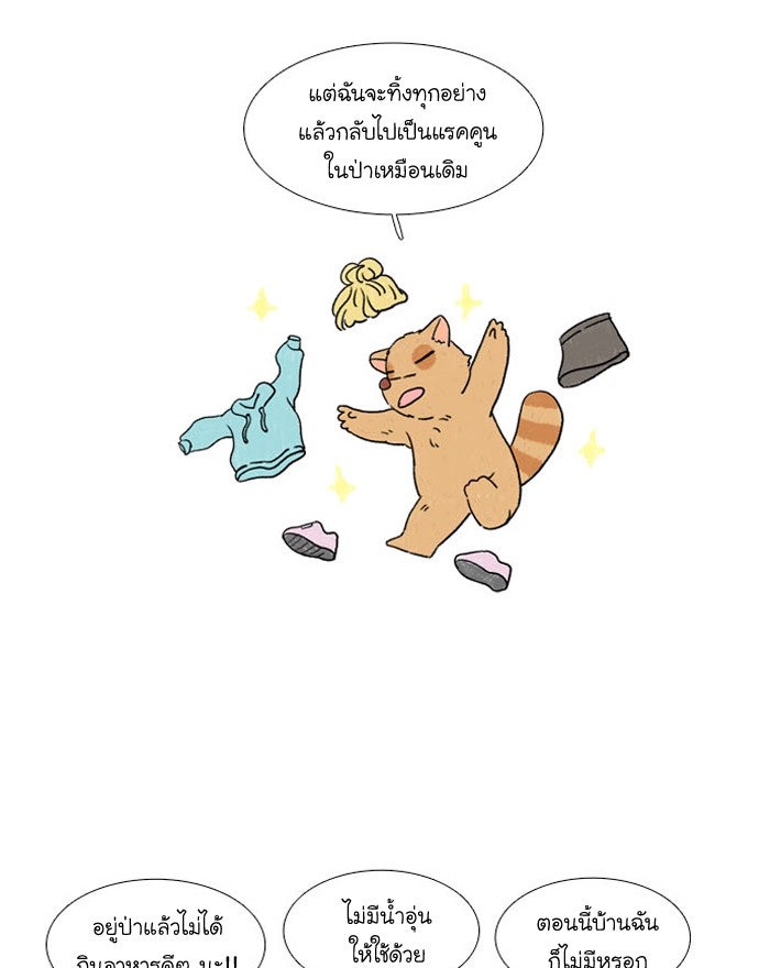 โลกสดใสวัยสีชมพู - หน้า 48