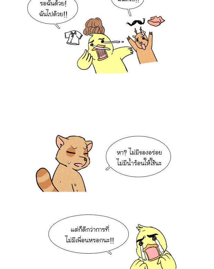 โลกสดใสวัยสีชมพู - หน้า 52