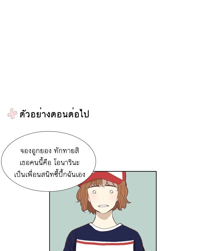 โลกสดใสวัยสีชมพู - หน้า 63