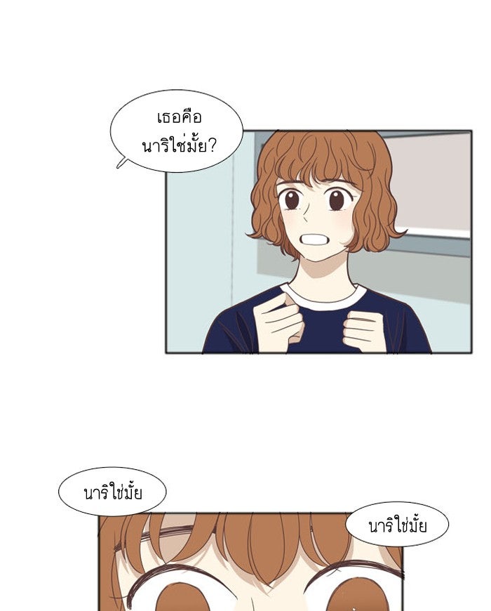 โลกสดใสวัยสีชมพู - หน้า 23
