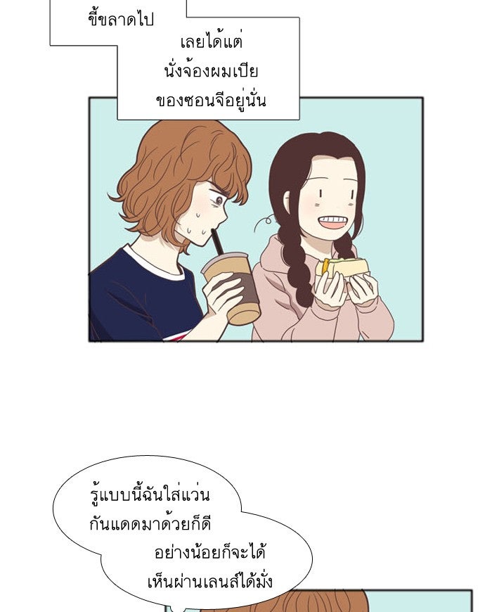 โลกสดใสวัยสีชมพู - หน้า 32