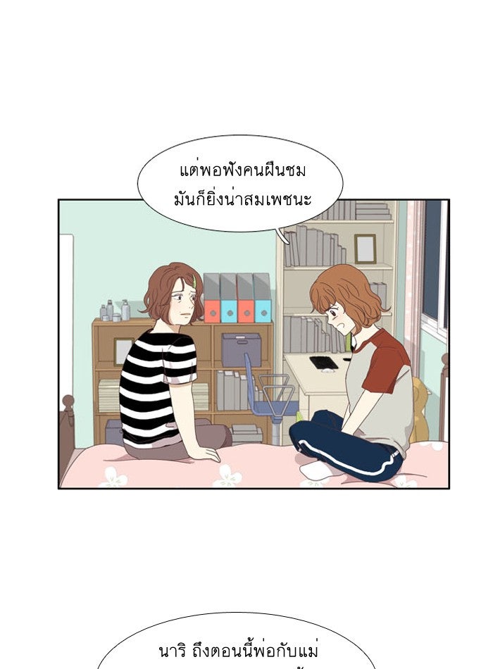 โลกสดใสวัยสีชมพู - หน้า 40
