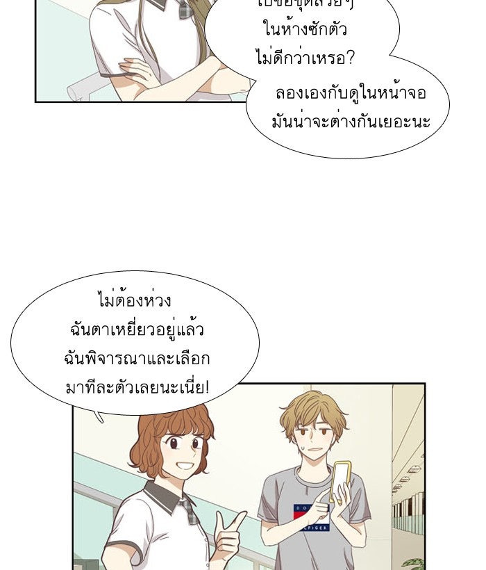 โลกสดใสวัยสีชมพู - หน้า 33
