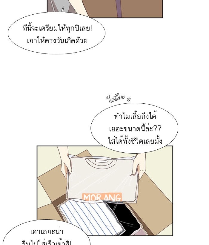 โลกสดใสวัยสีชมพู - หน้า 39