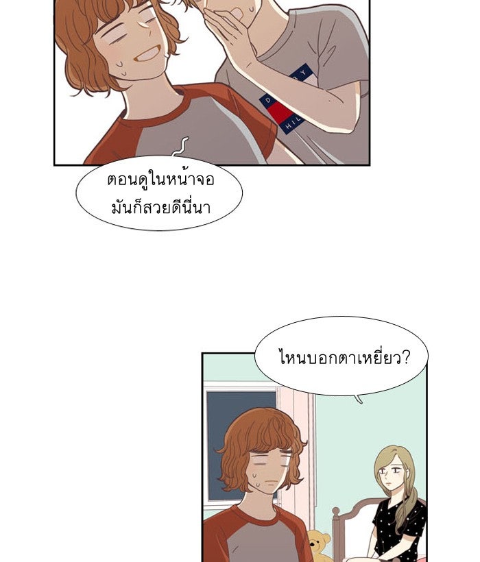 โลกสดใสวัยสีชมพู - หน้า 45