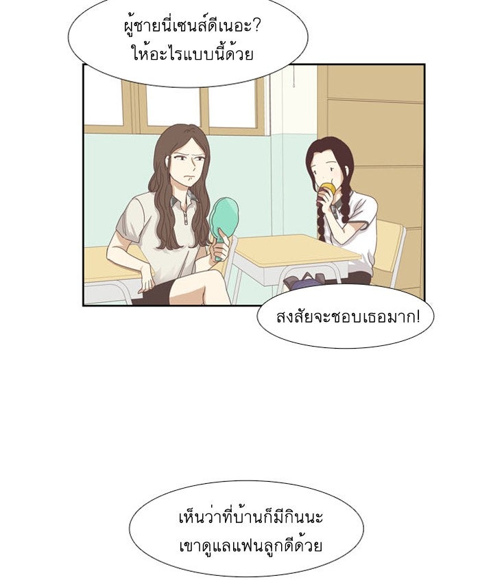 โลกสดใสวัยสีชมพู - หน้า 21