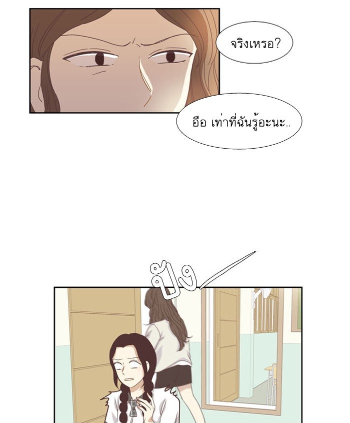 โลกสดใสวัยสีชมพู - หน้า 22