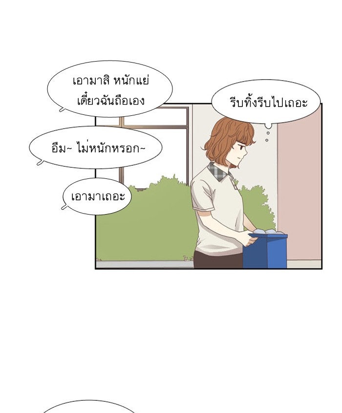 โลกสดใสวัยสีชมพู - หน้า 33