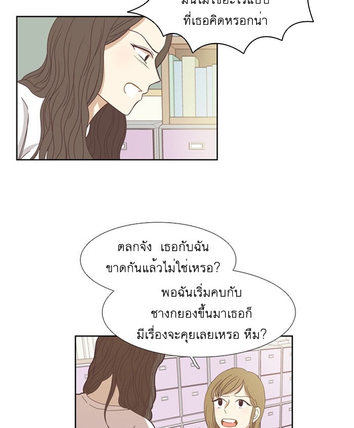 โลกสดใสวัยสีชมพู - หน้า 44