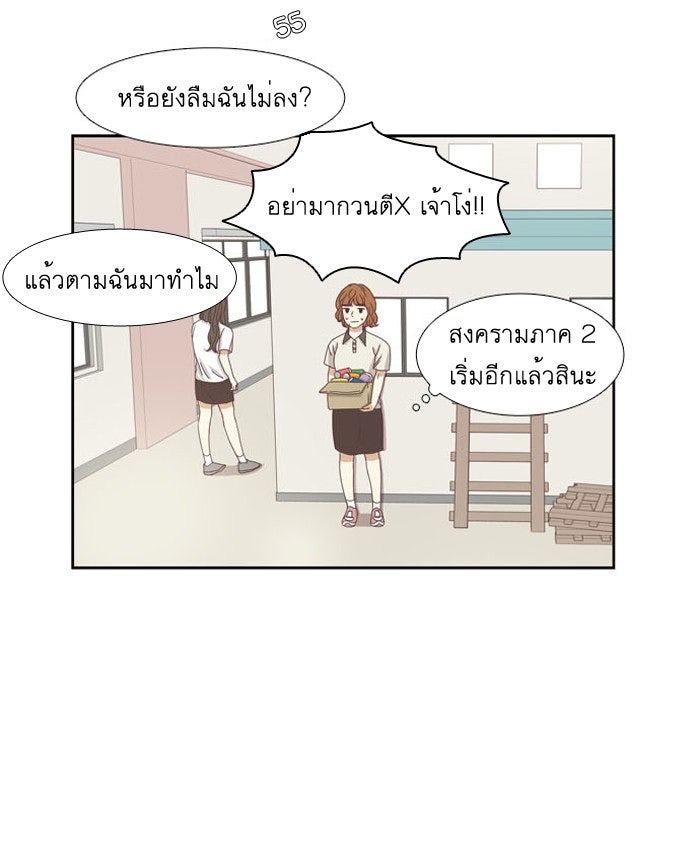 โลกสดใสวัยสีชมพู - หน้า 52