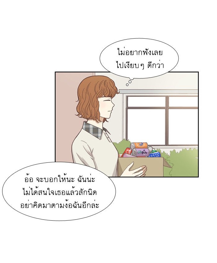โลกสดใสวัยสีชมพู - หน้า 53