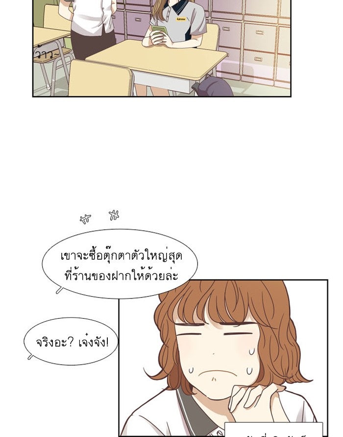 โลกสดใสวัยสีชมพู - หน้า 32