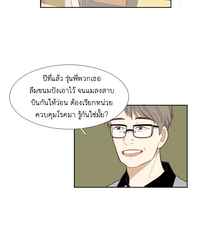 โลกสดใสวัยสีชมพู - หน้า 2