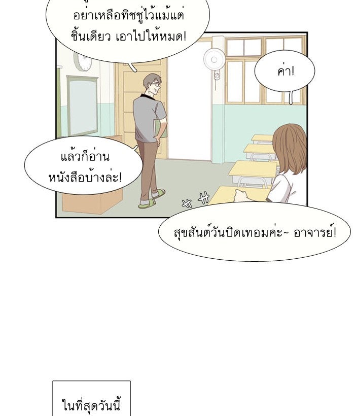 โลกสดใสวัยสีชมพู - หน้า 4
