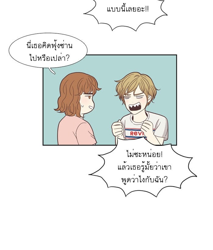 โลกสดใสวัยสีชมพู - หน้า 39
