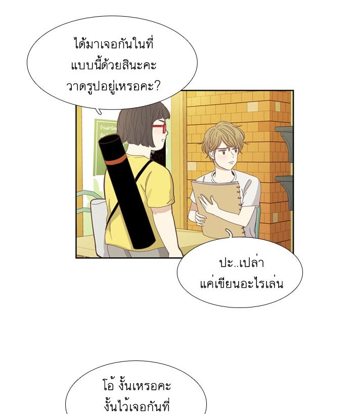 โลกสดใสวัยสีชมพู - หน้า 50