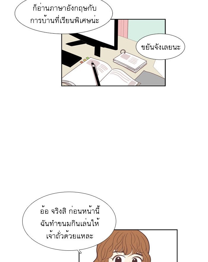 โลกสดใสวัยสีชมพู - หน้า 12