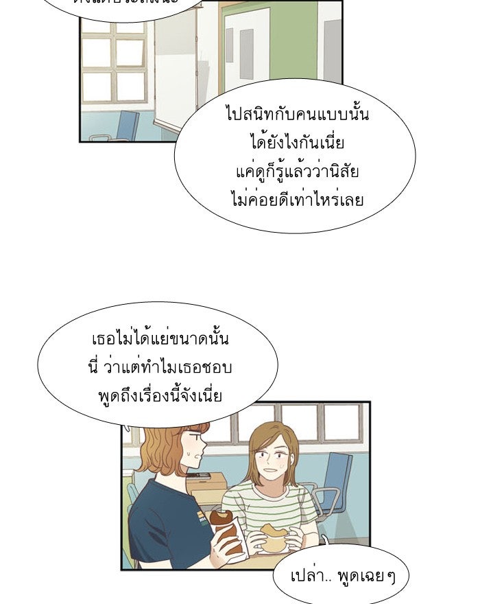 โลกสดใสวัยสีชมพู - หน้า 31