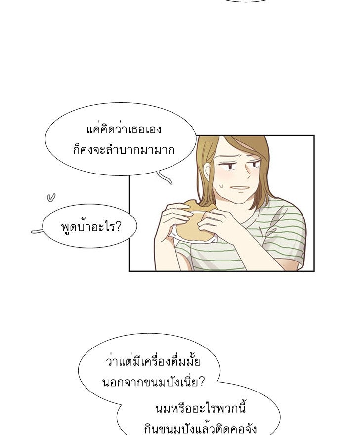 โลกสดใสวัยสีชมพู - หน้า 32